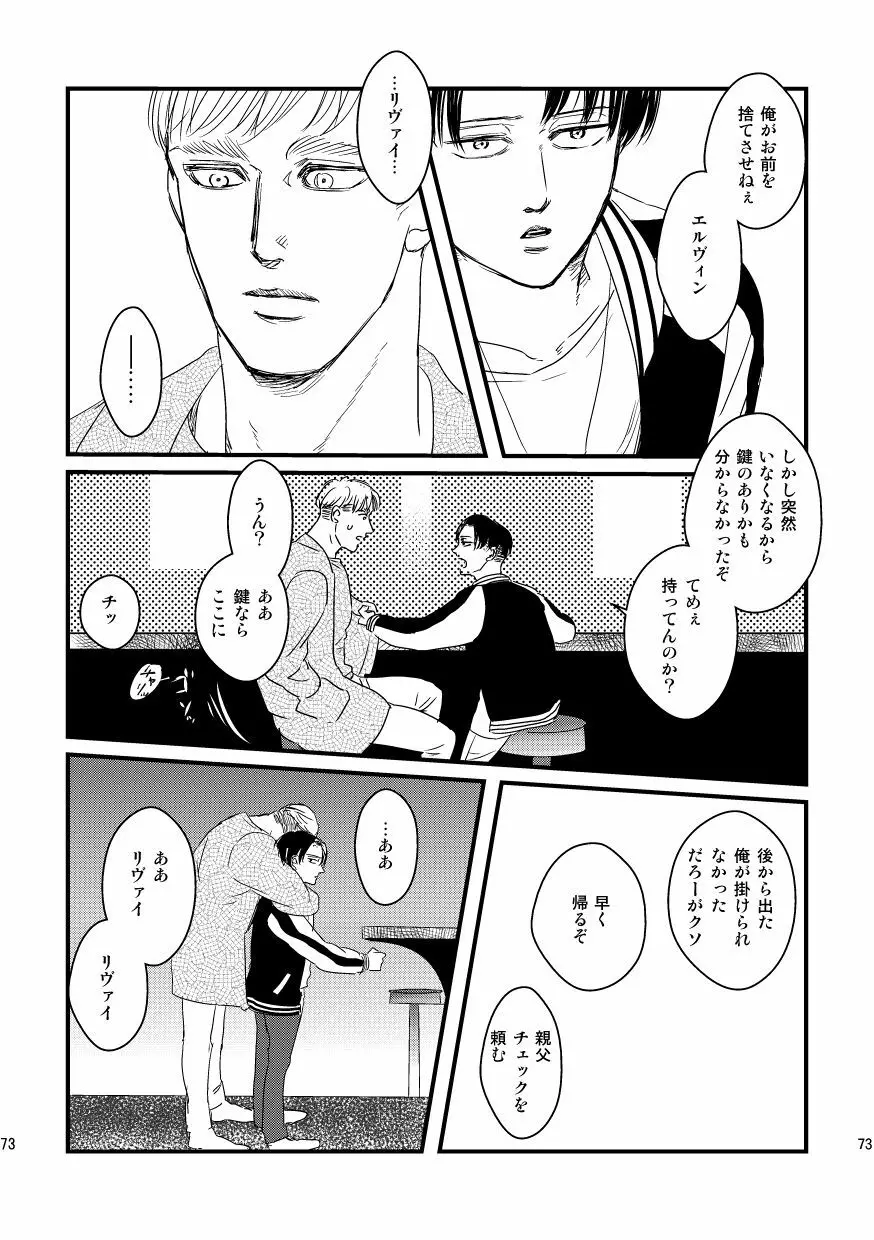 愛は燃えるがゴミには出すな Page.72