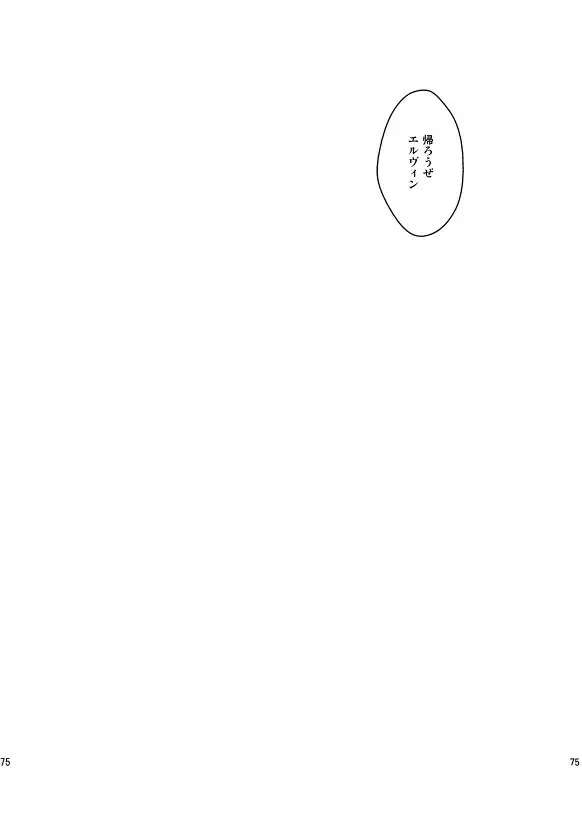 愛は燃えるがゴミには出すな Page.74