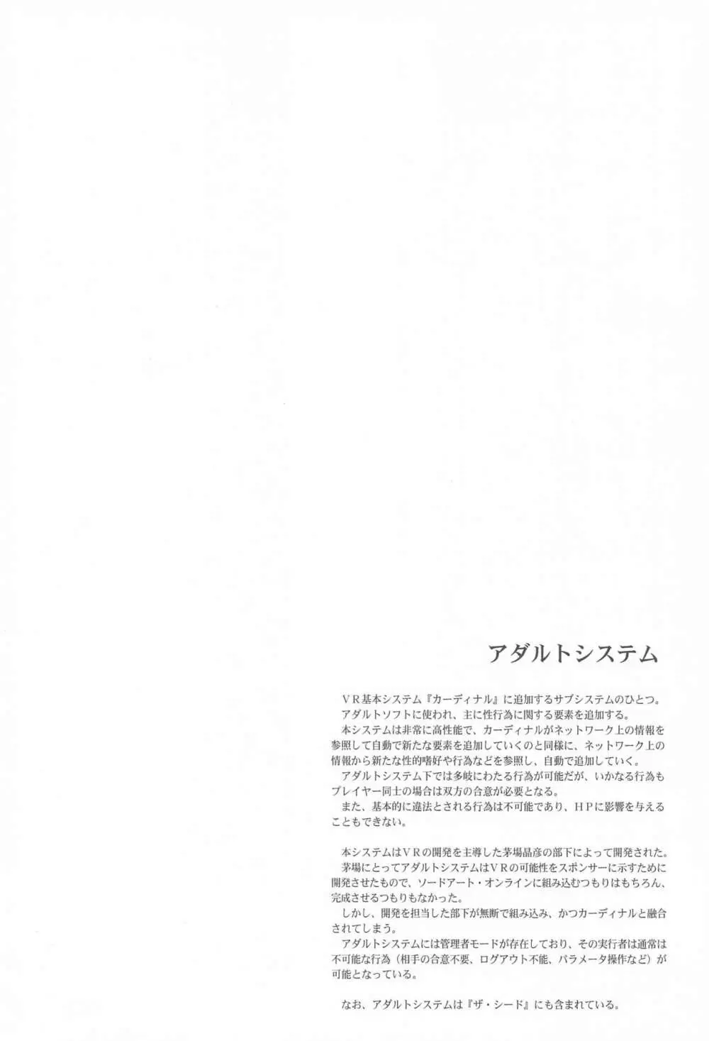 堕チル -アリス- Page.3
