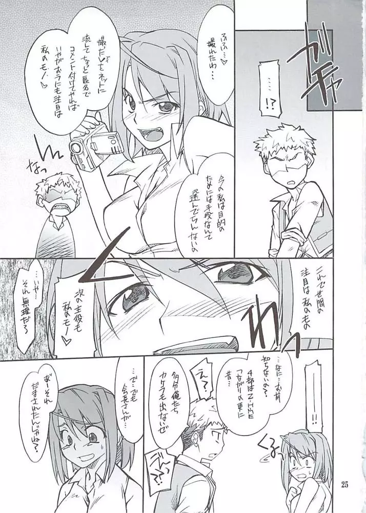 まいいじり Page.24