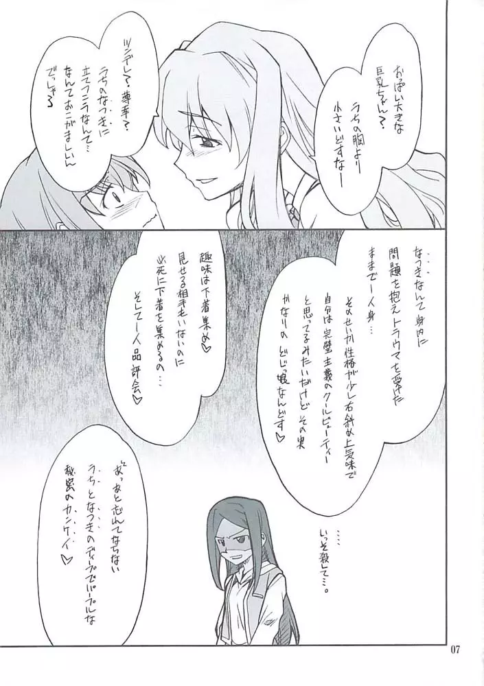 まいいじり Page.6