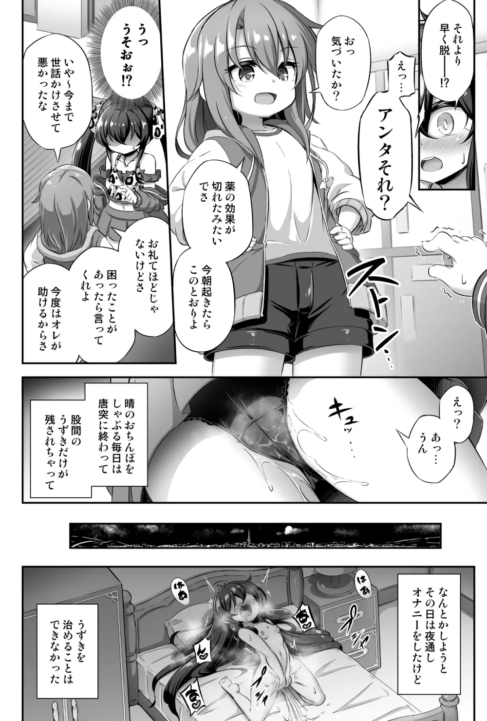 ろり&ふた Vol.13 Page.19