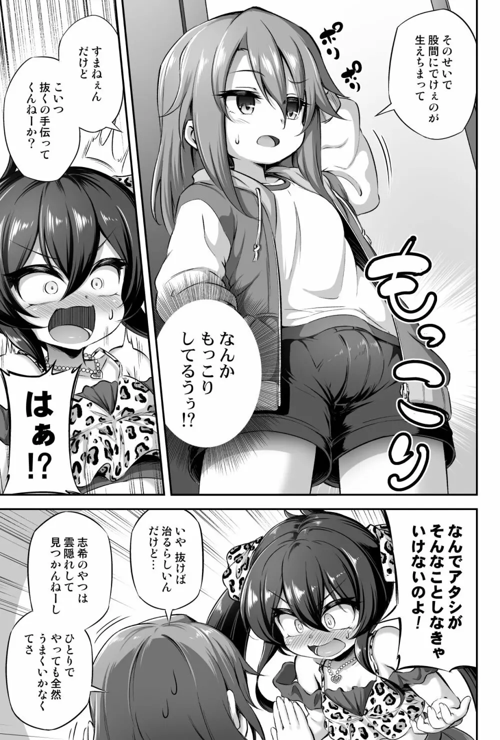 ろり&ふた Vol.13 Page.4