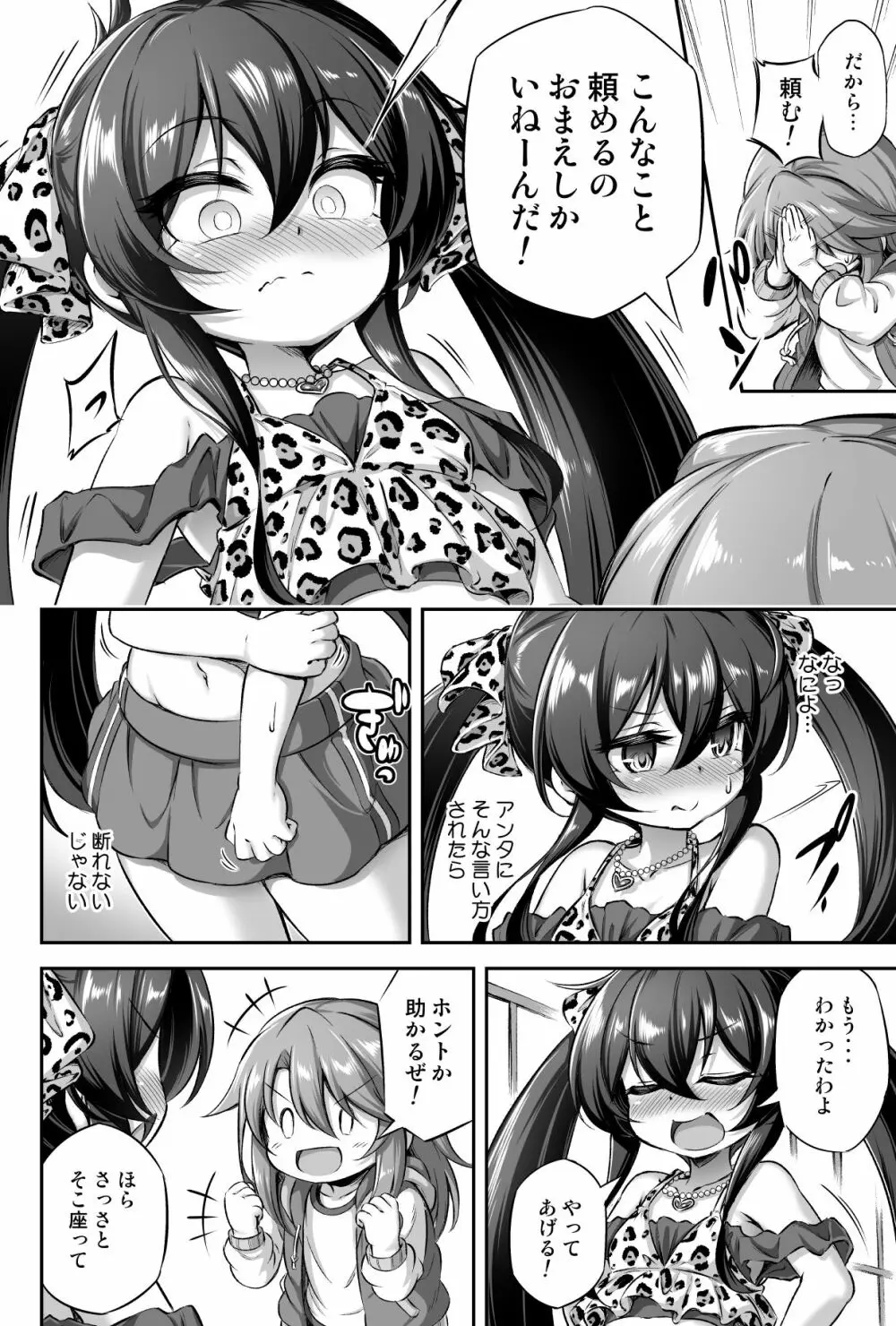 ろり&ふた Vol.13 Page.5