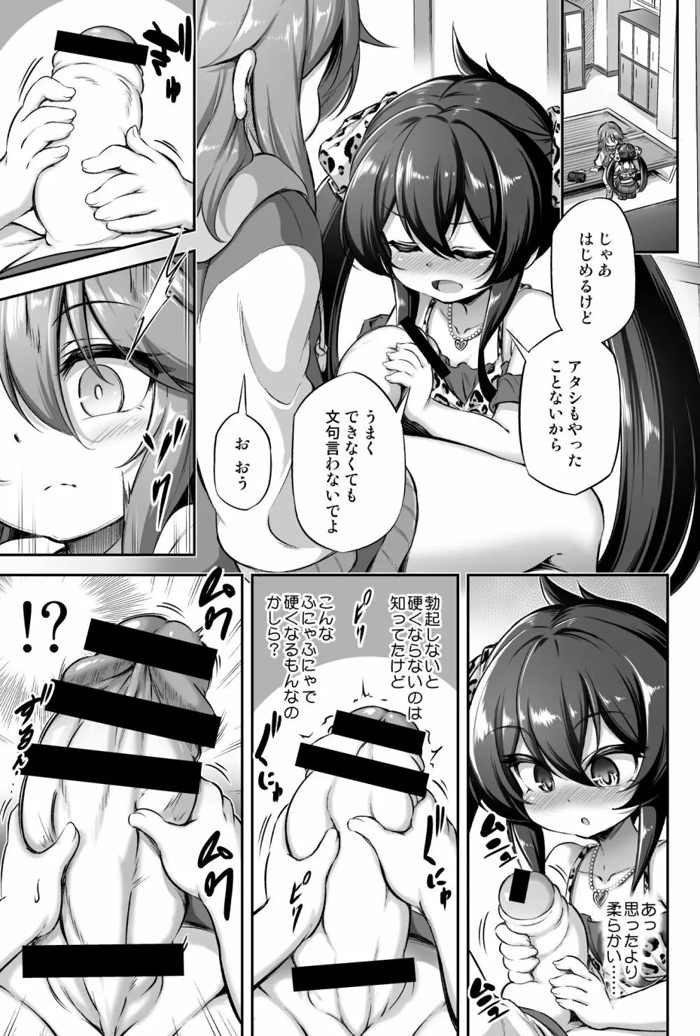 ろり&ふた Vol.13 Page.6