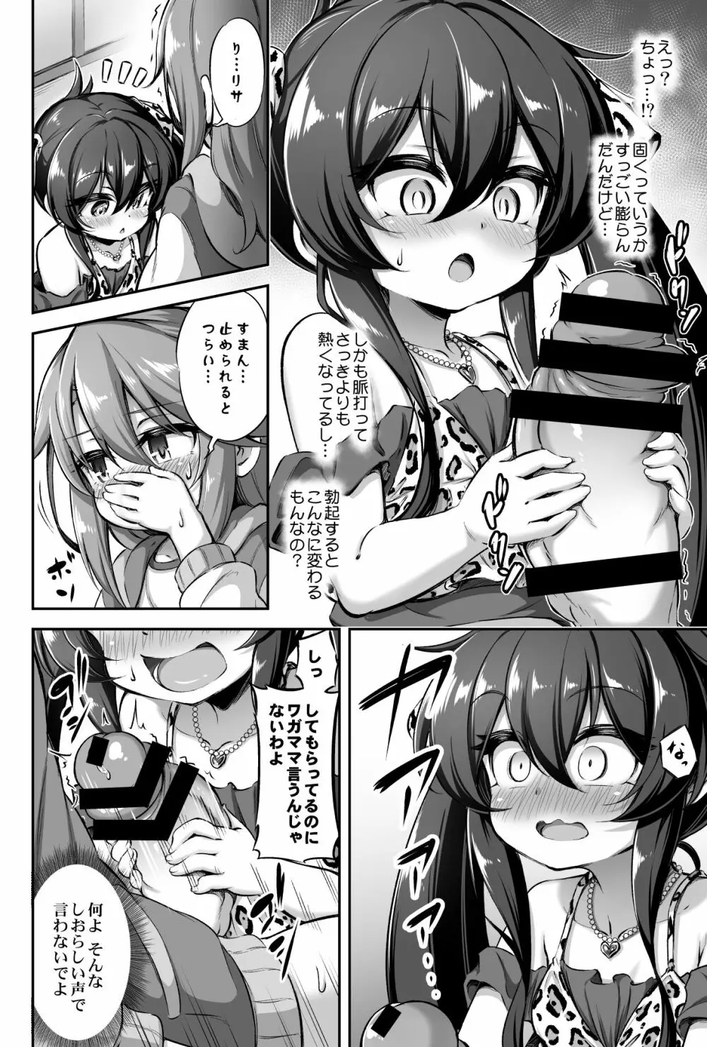 ろり&ふた Vol.13 Page.7