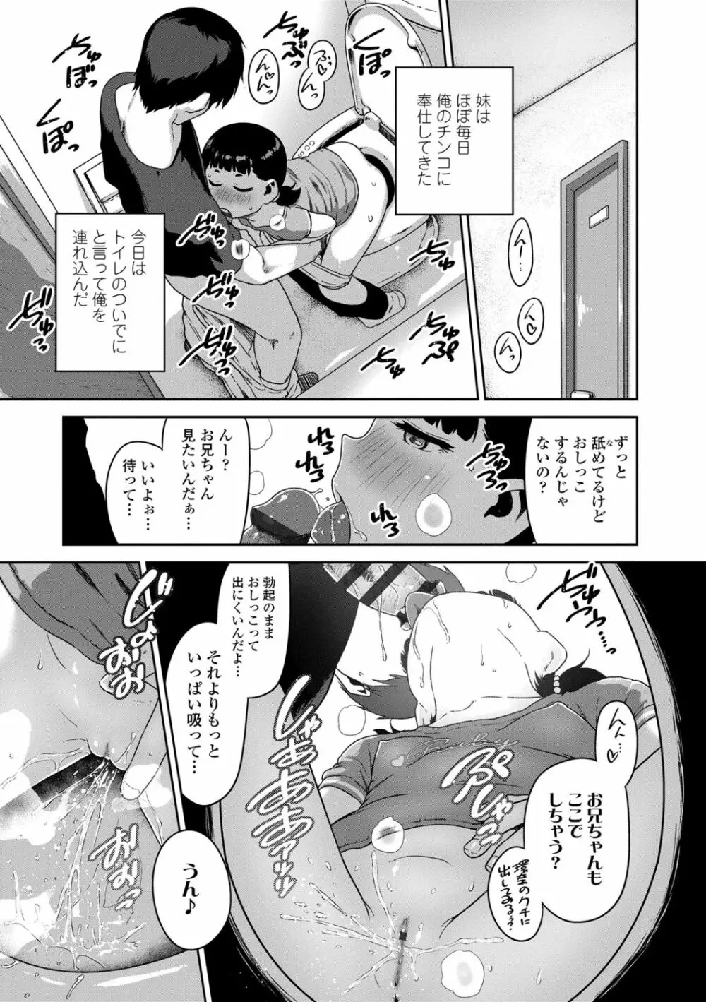 イケないことかも… Page.111