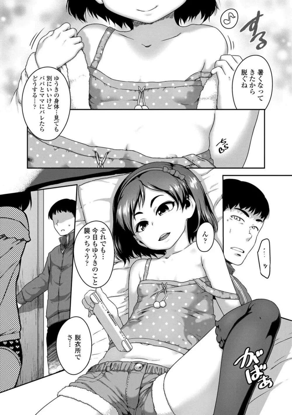 イケないことかも… Page.118