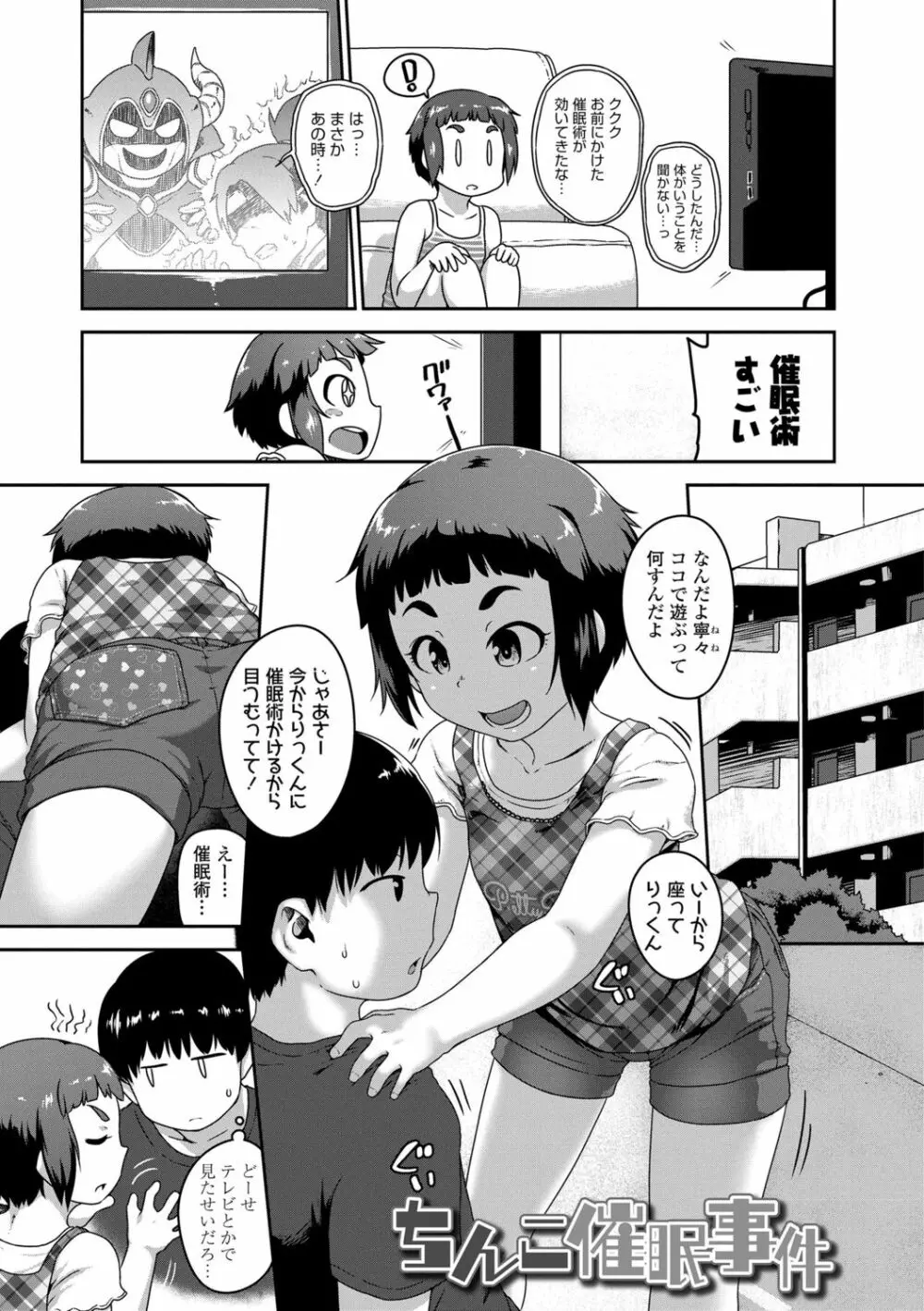 イケないことかも… Page.141