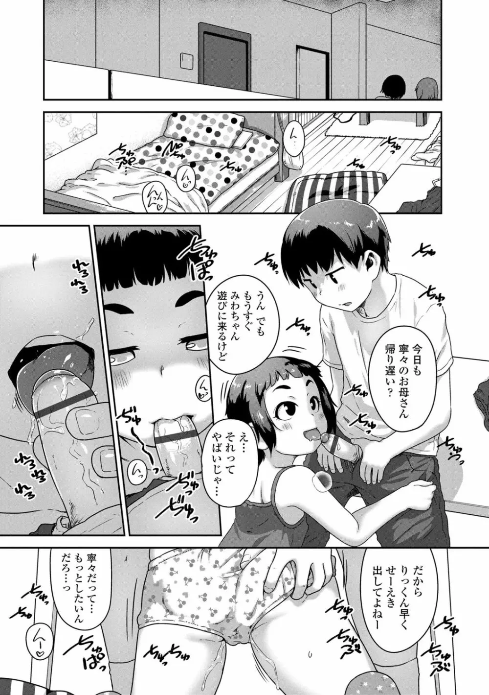 イケないことかも… Page.159