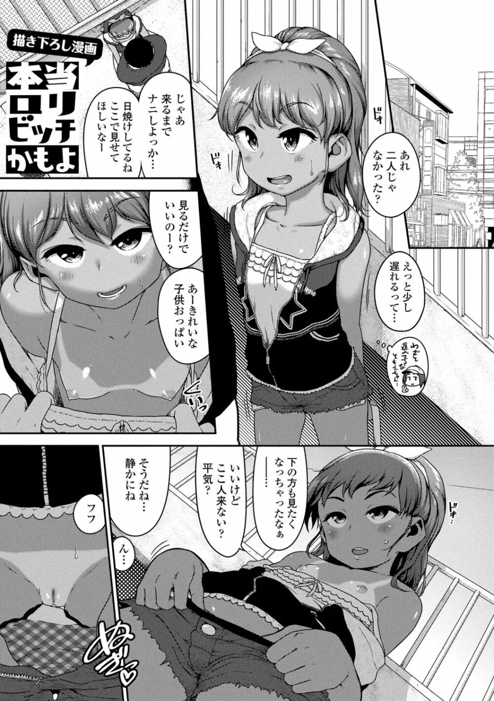 イケないことかも… Page.27