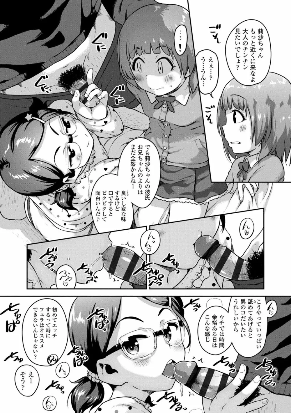 イケないことかも… Page.59