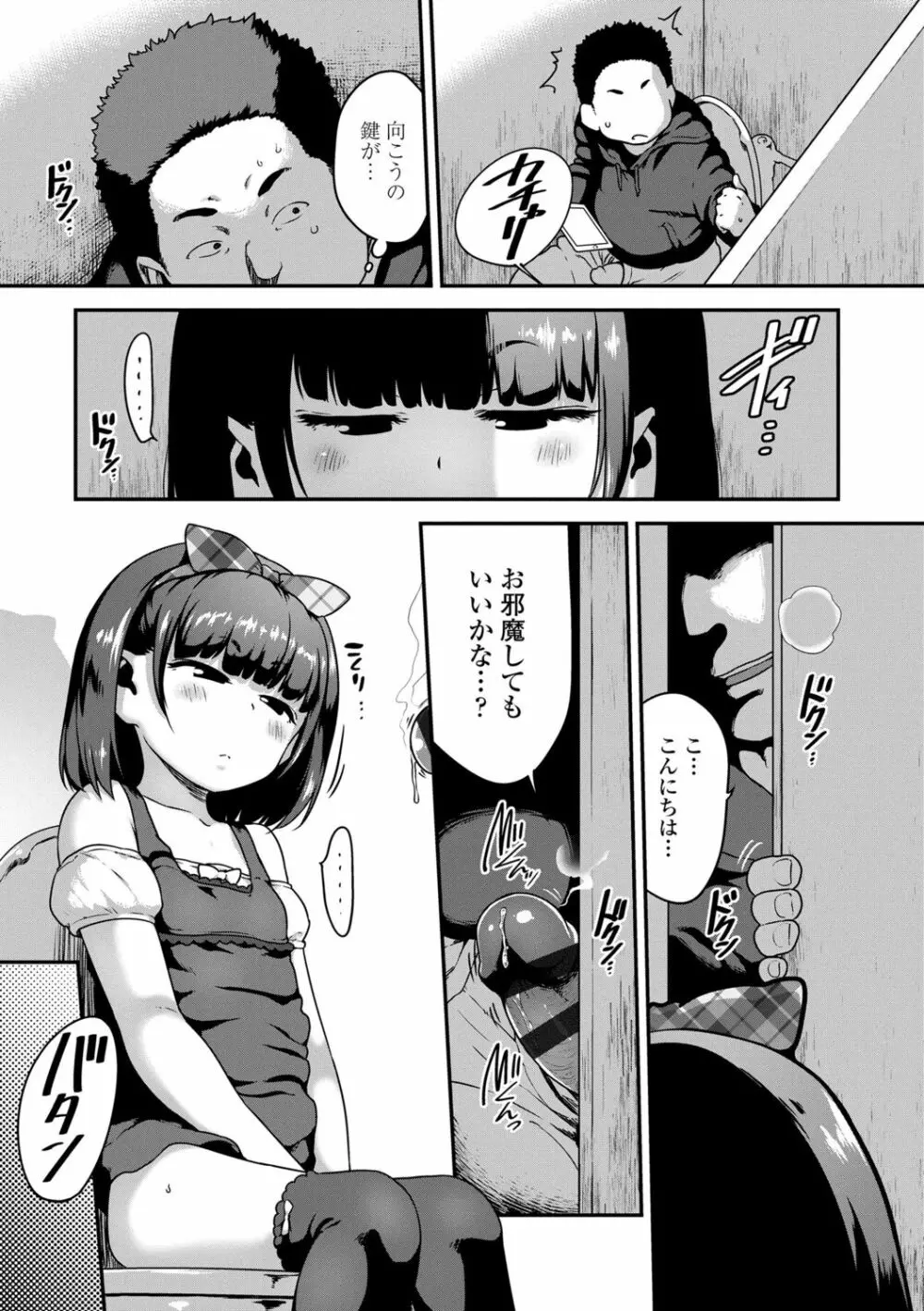 イケないことかも… Page.81