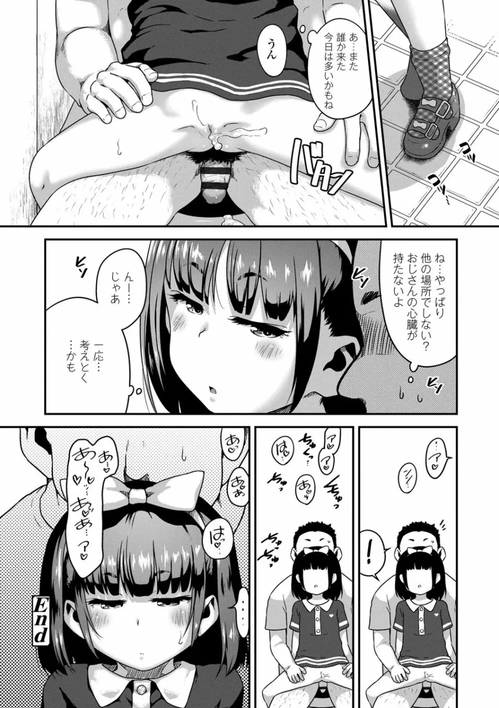 イケないことかも… Page.96