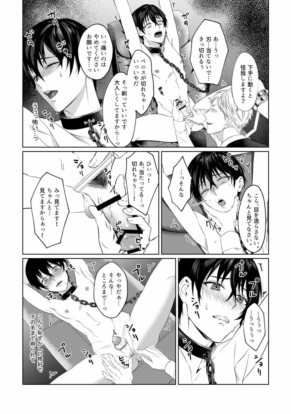 淫辱画廊 Page.10