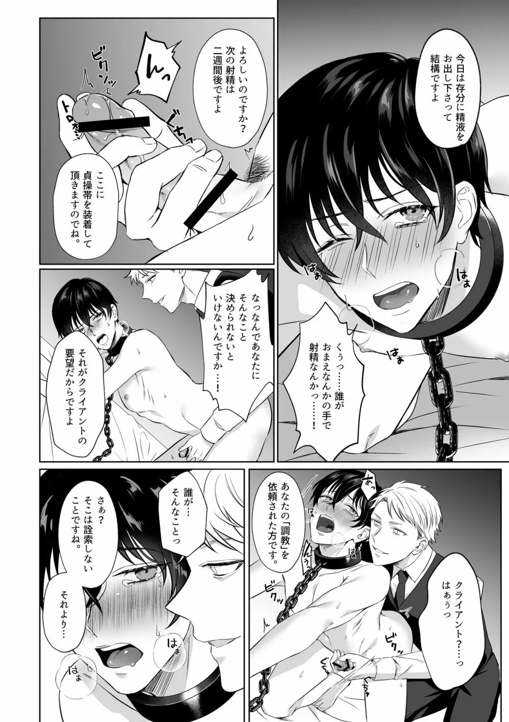 淫辱画廊 Page.6