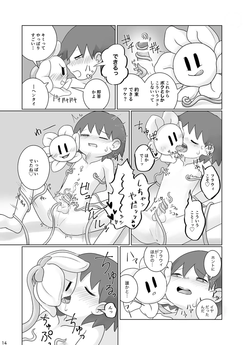 なかよし攻略 Page.13