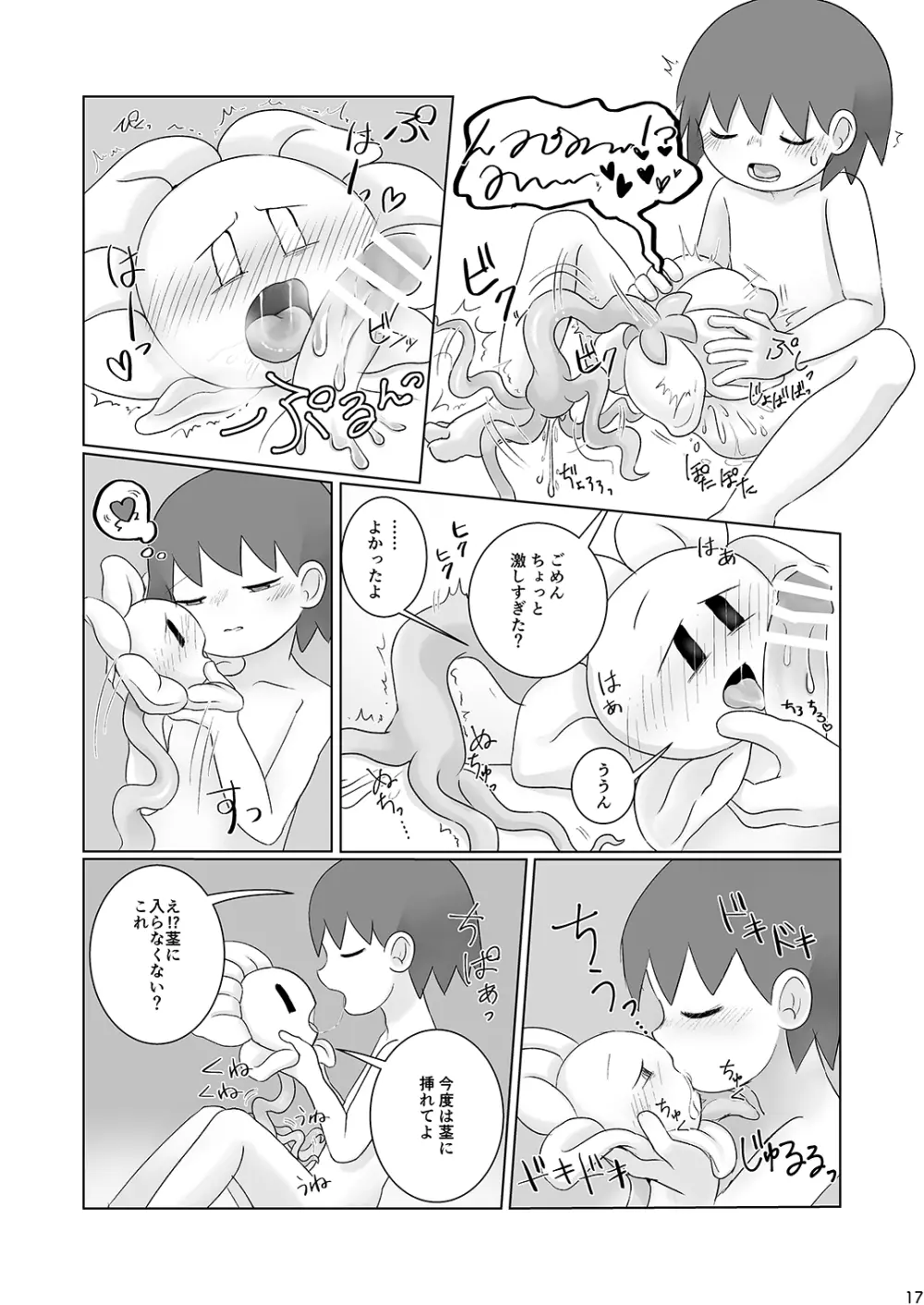 なかよし攻略 Page.16