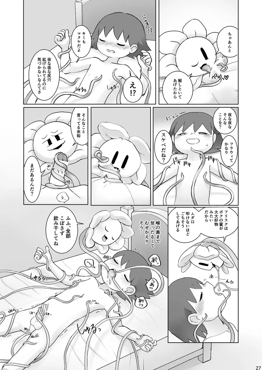 なかよし攻略 Page.26