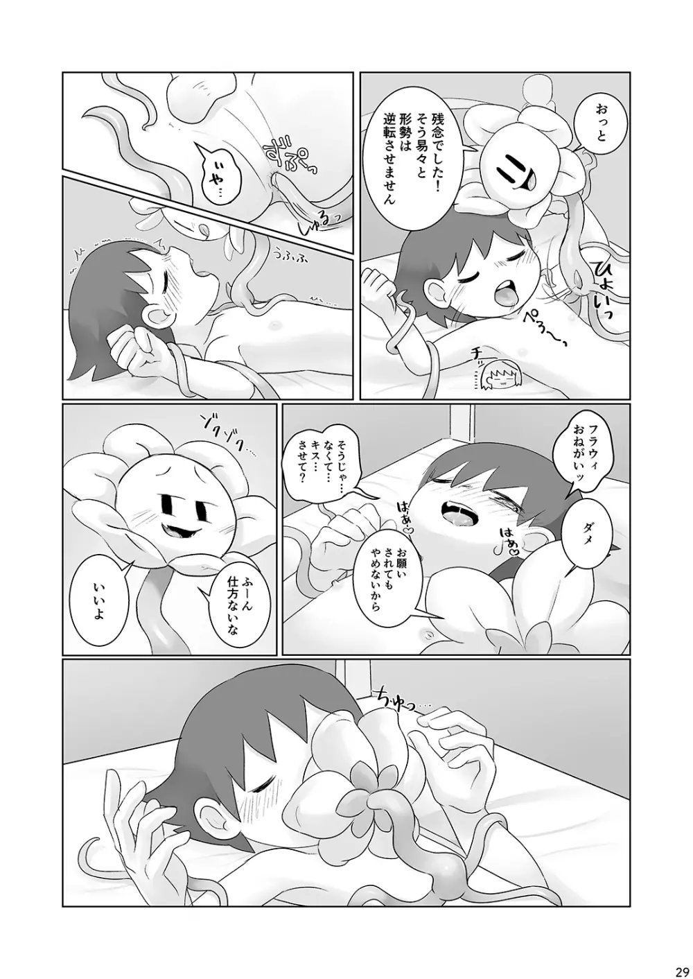 なかよし攻略 Page.28