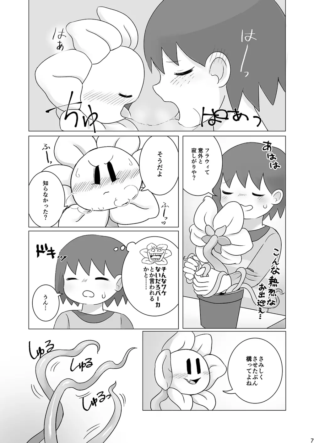 なかよし攻略 Page.6