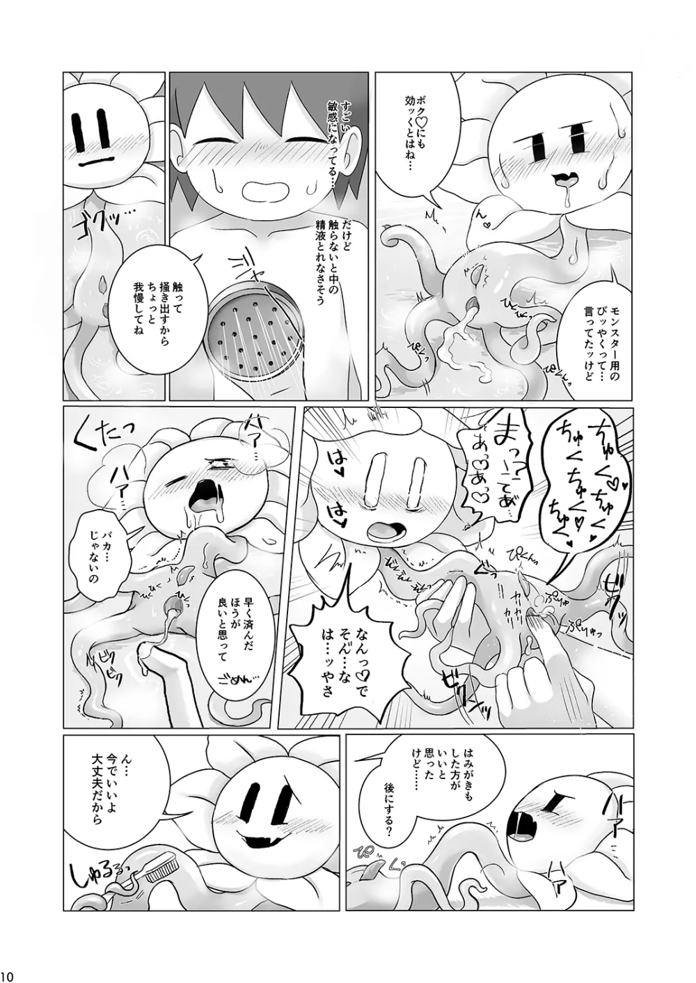 なかよし攻略 Page.9