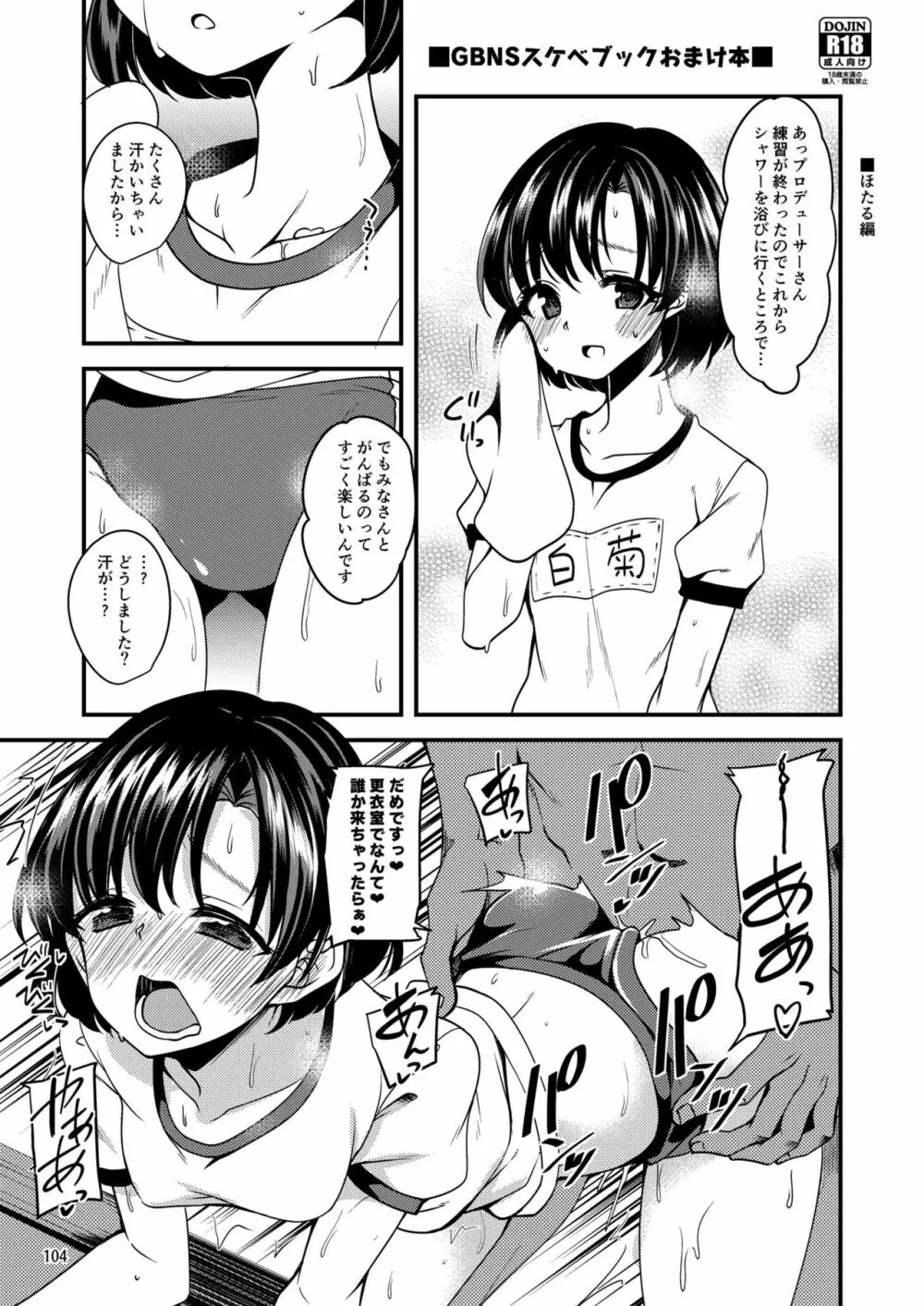 スズランを、希う。 Page.103