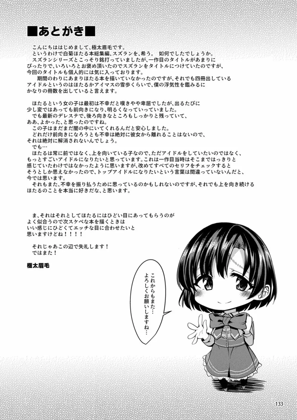 スズランを、希う。 Page.132