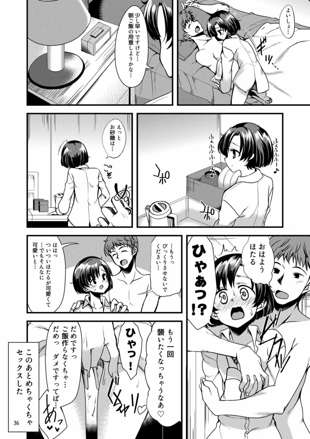 スズランを、希う。 Page.35