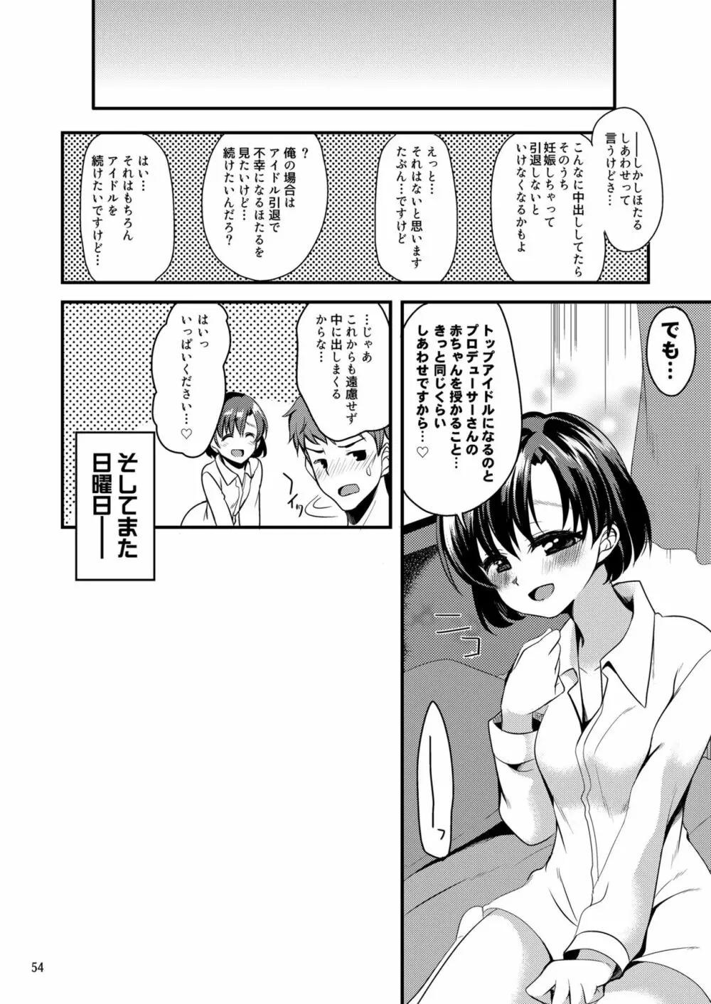 スズランを、希う。 Page.53