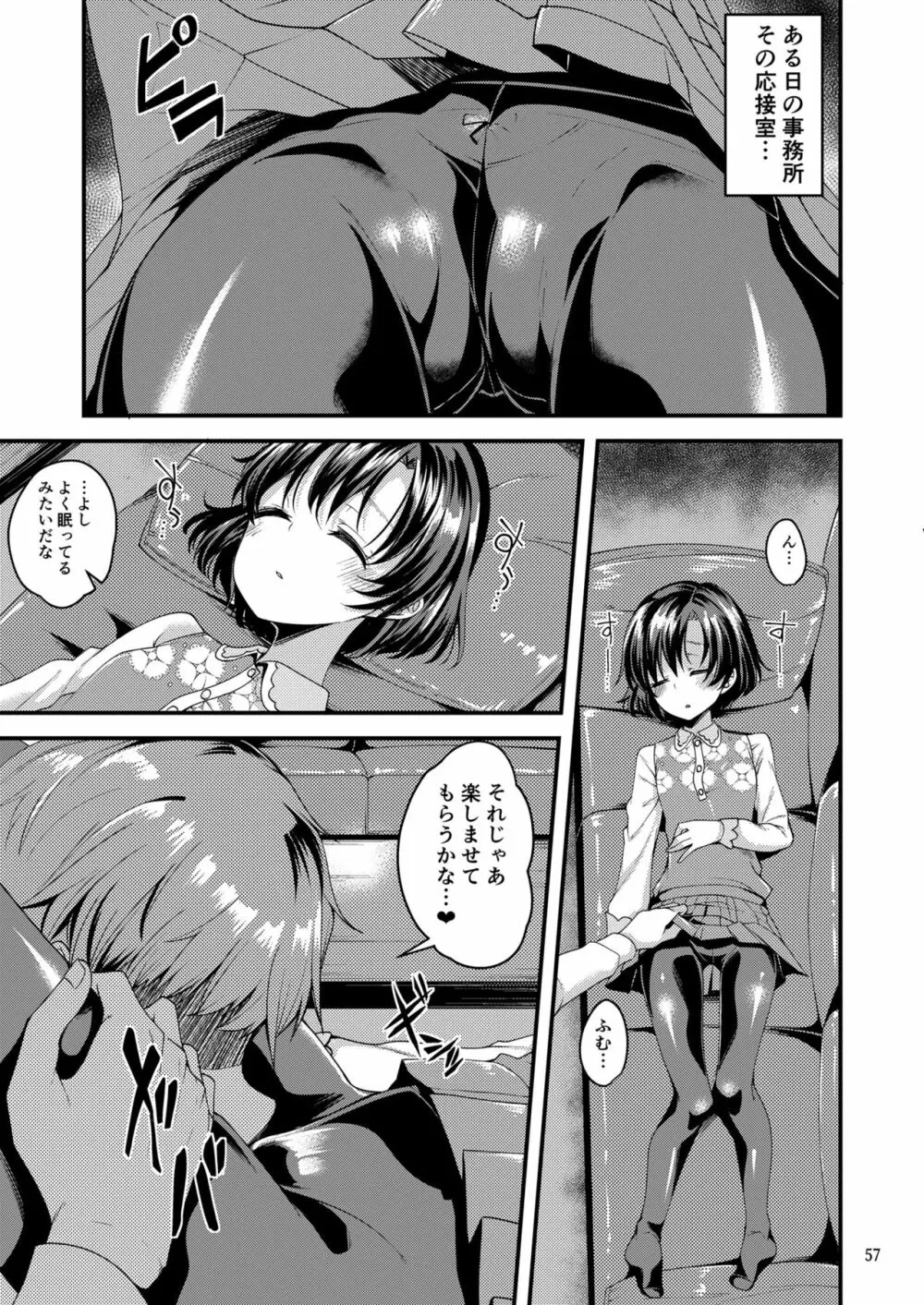 スズランを、希う。 Page.56