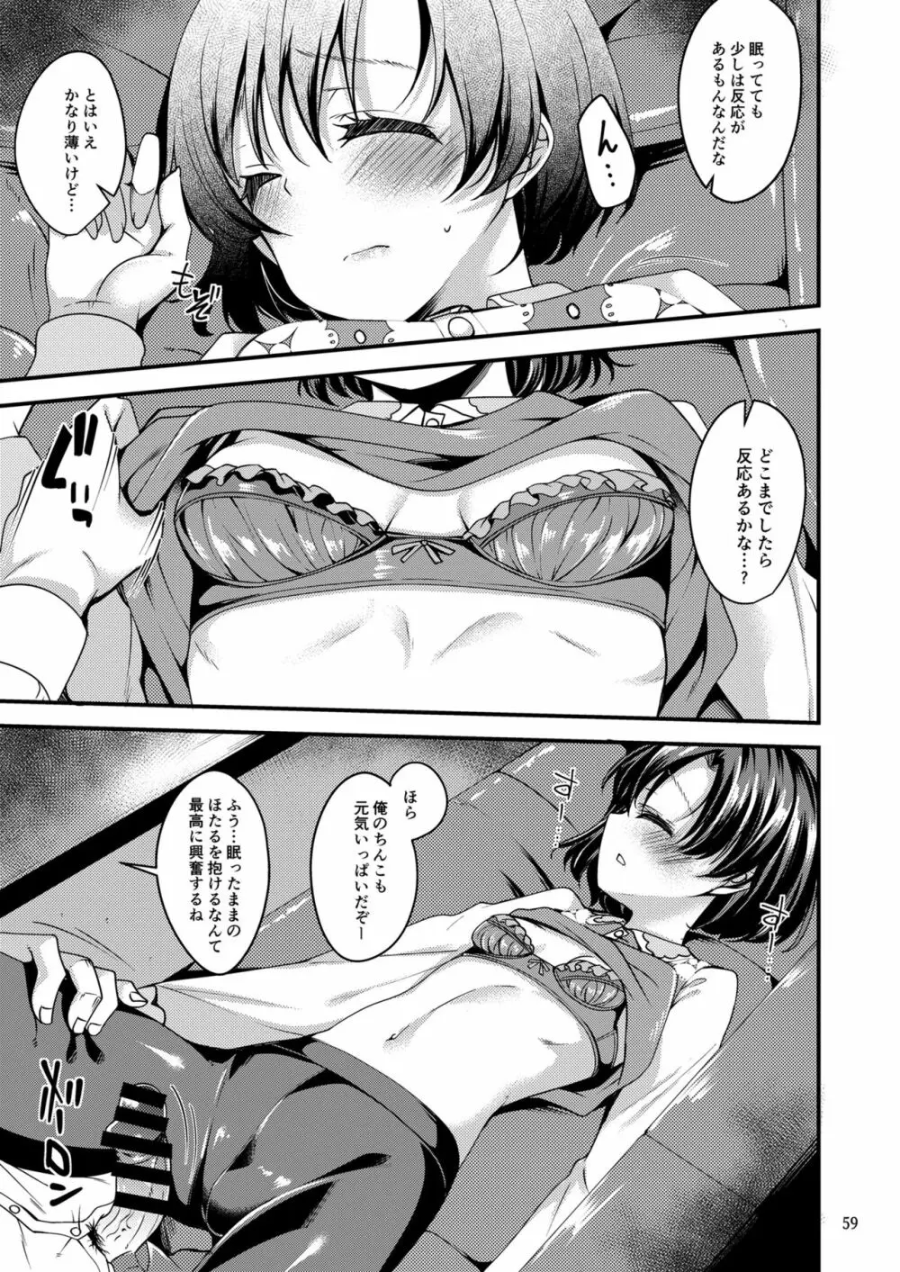 スズランを、希う。 Page.58