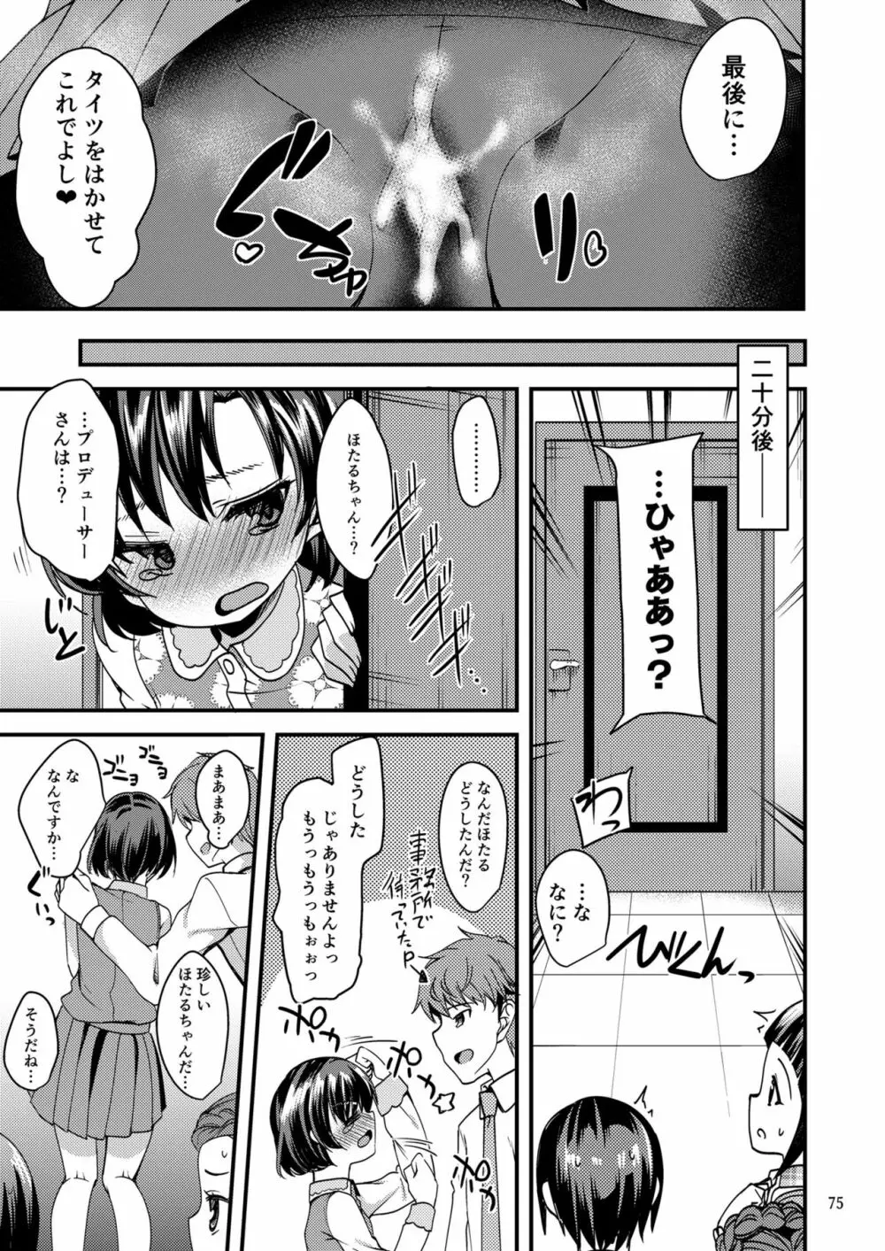 スズランを、希う。 Page.74