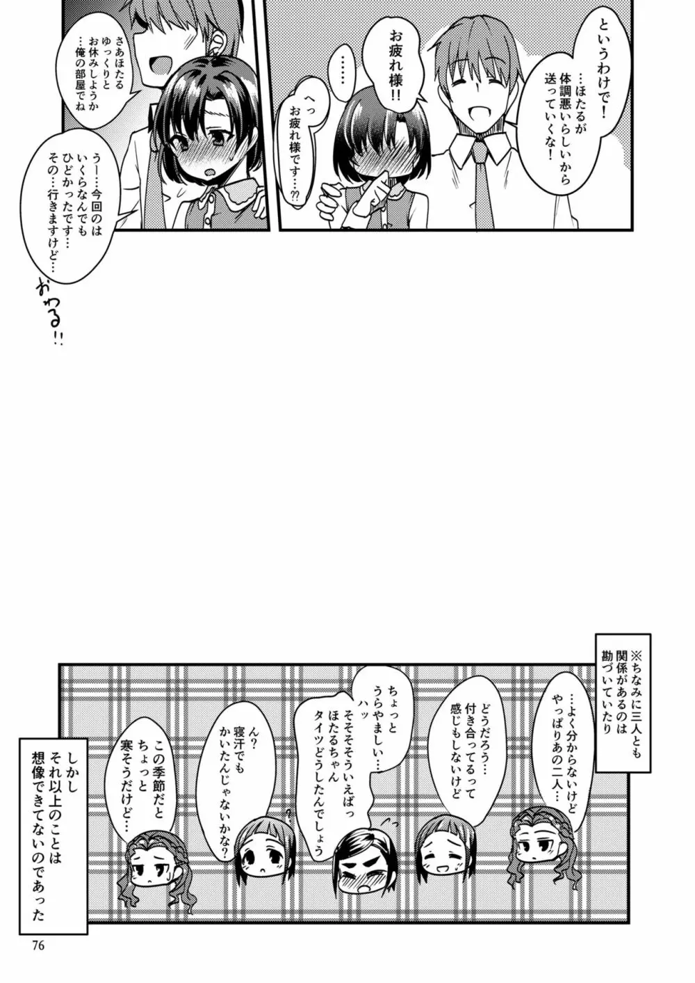 スズランを、希う。 Page.75