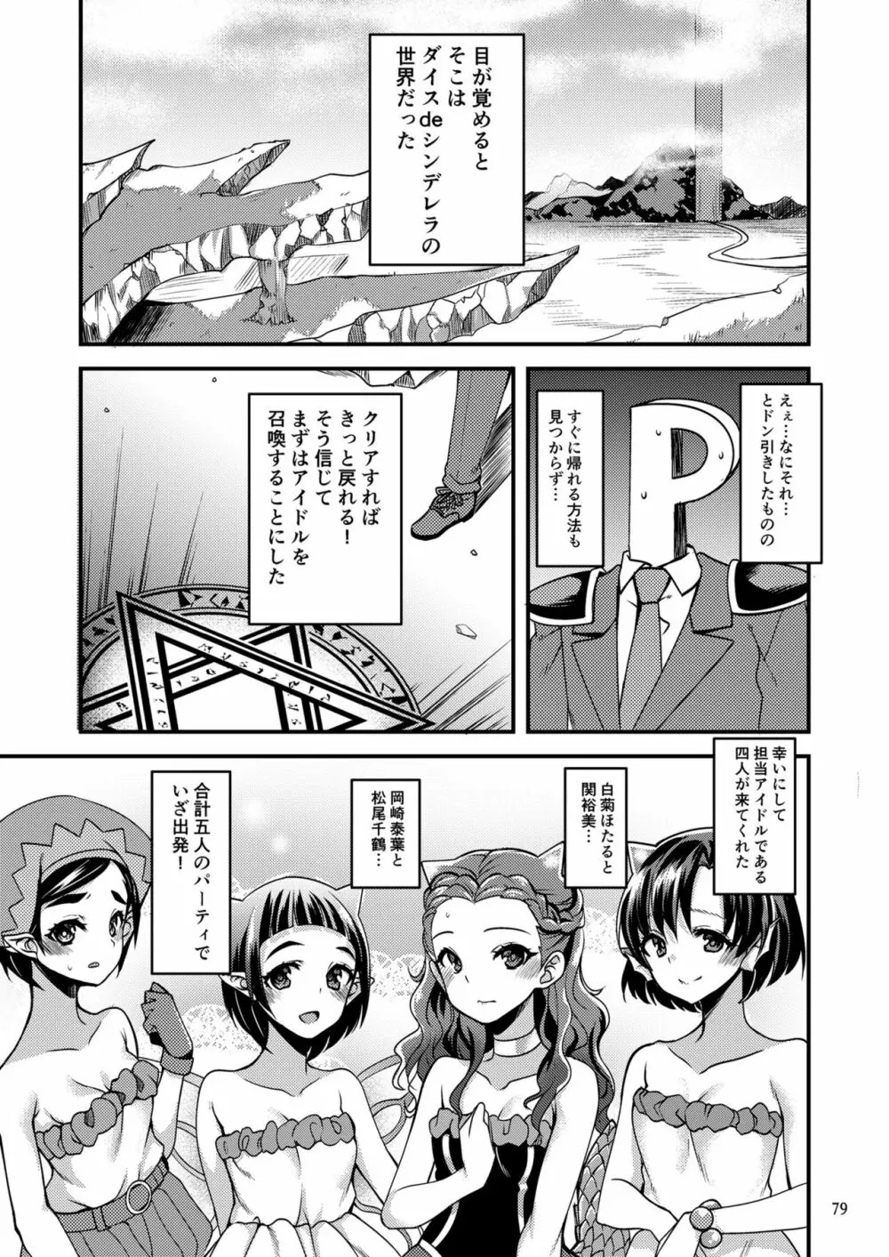 スズランを、希う。 Page.78