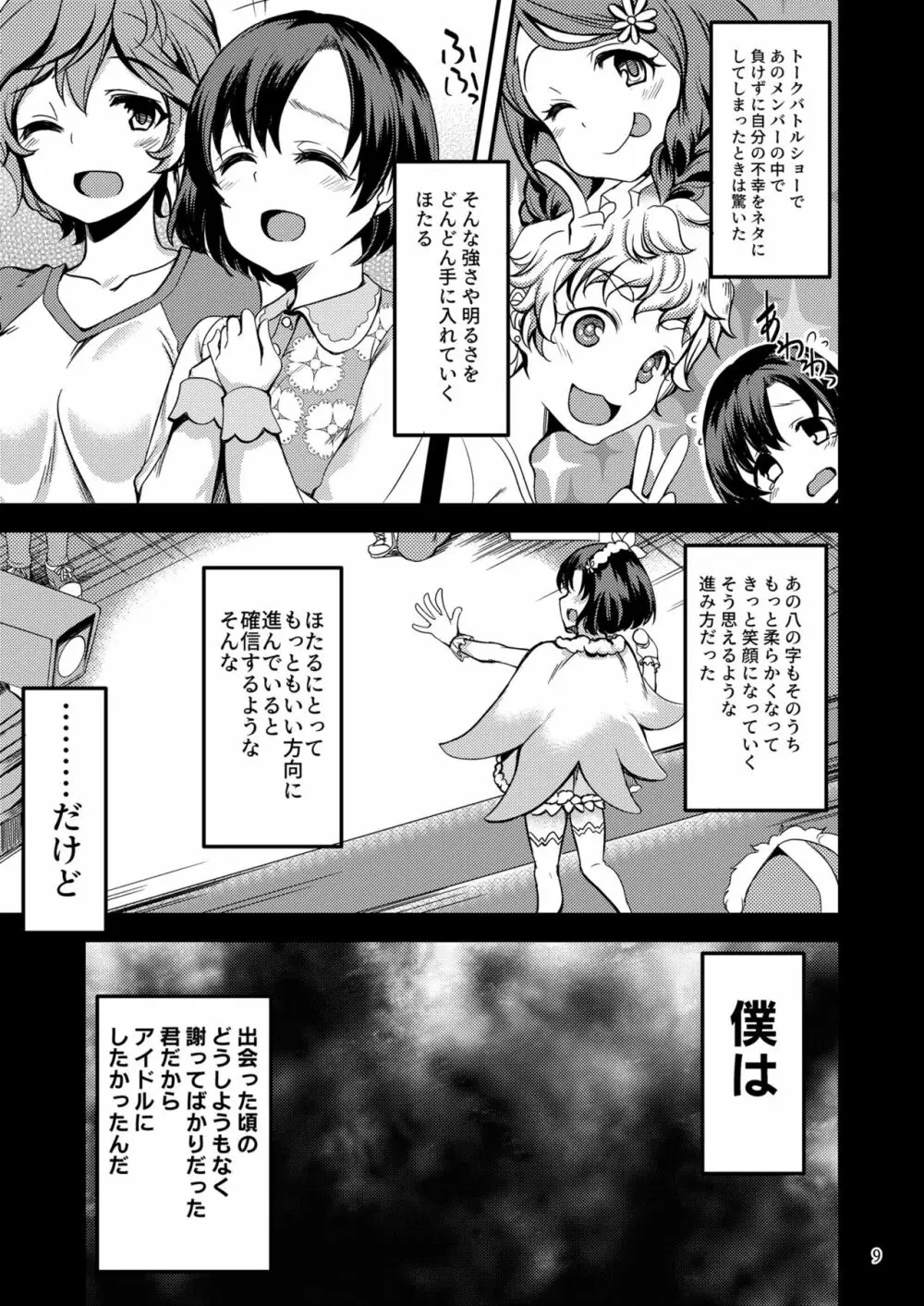 スズランを、希う。 Page.8