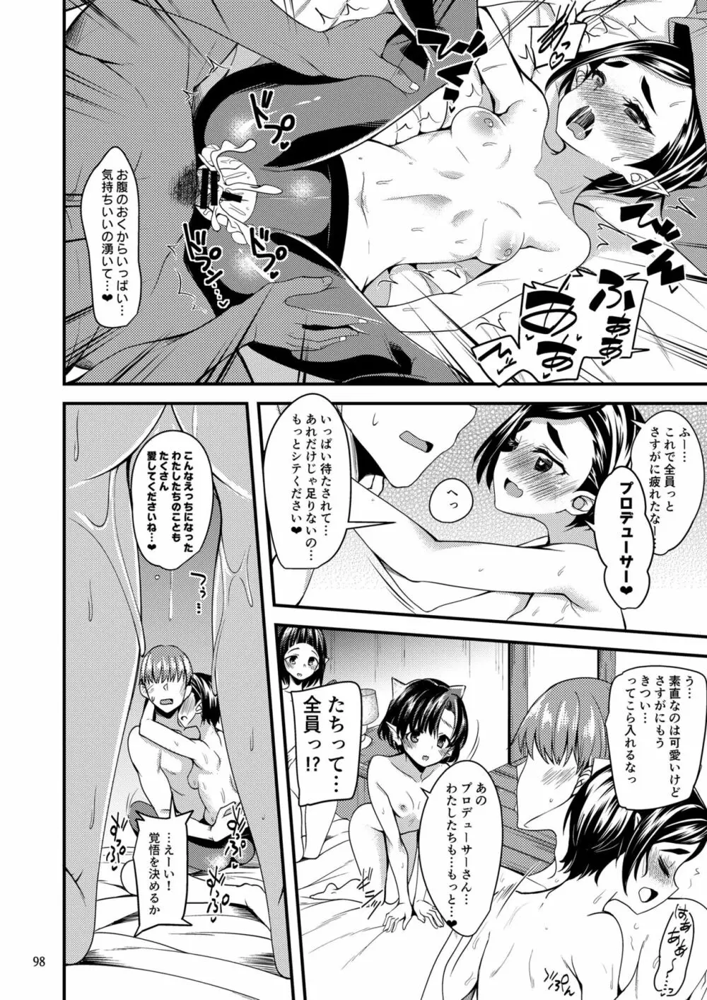 スズランを、希う。 Page.97