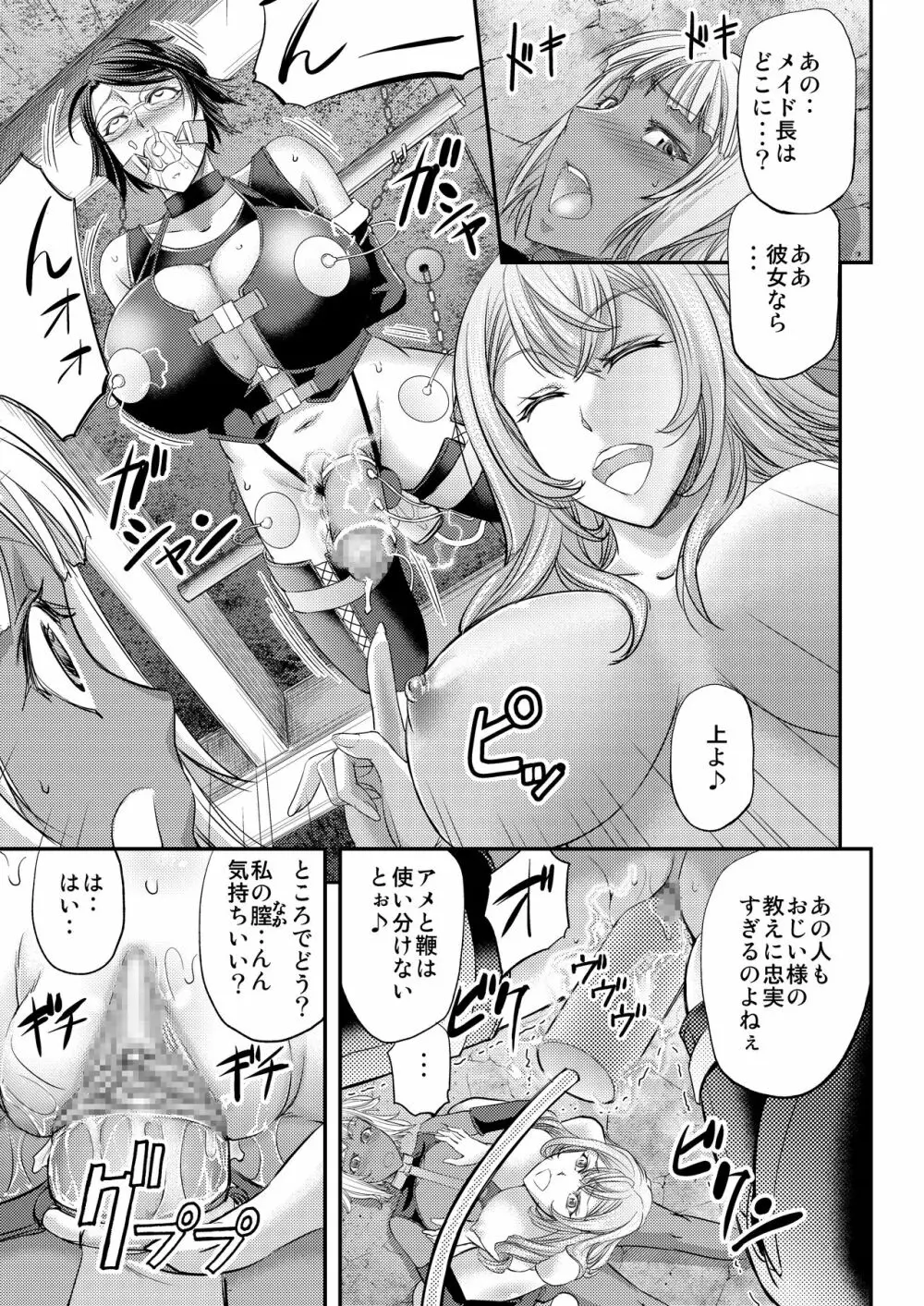 九条家流愛玩メイドの躾け方 Page.12