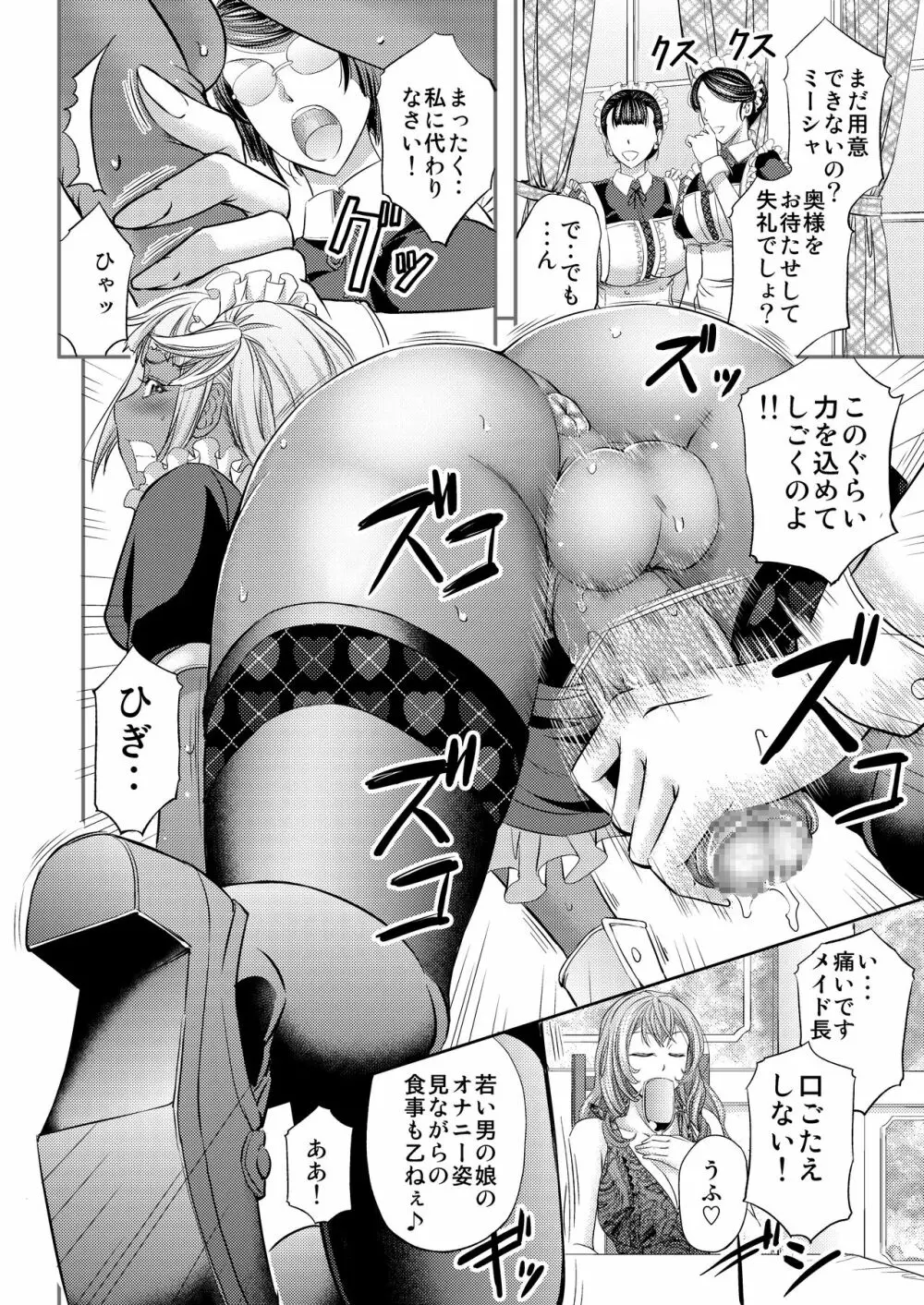 九条家流愛玩メイドの躾け方 Page.13