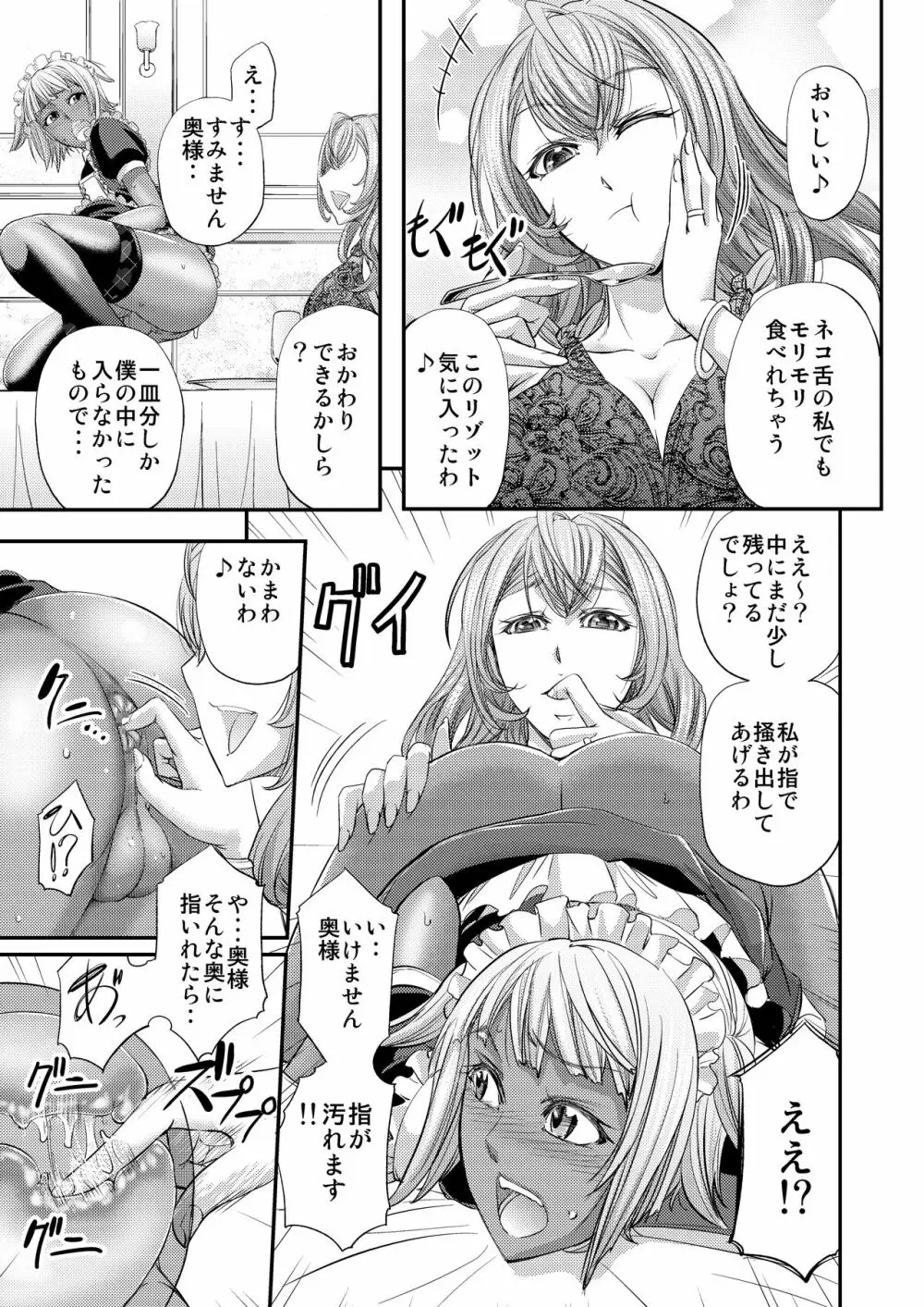 九条家流愛玩メイドの躾け方 Page.21