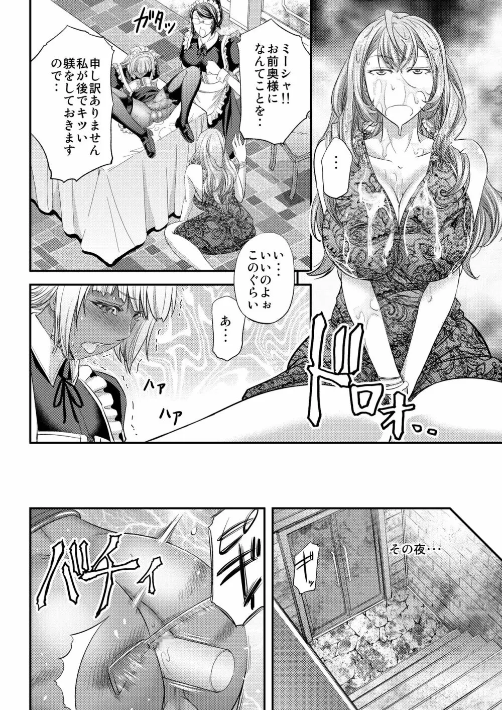 九条家流愛玩メイドの躾け方 Page.24