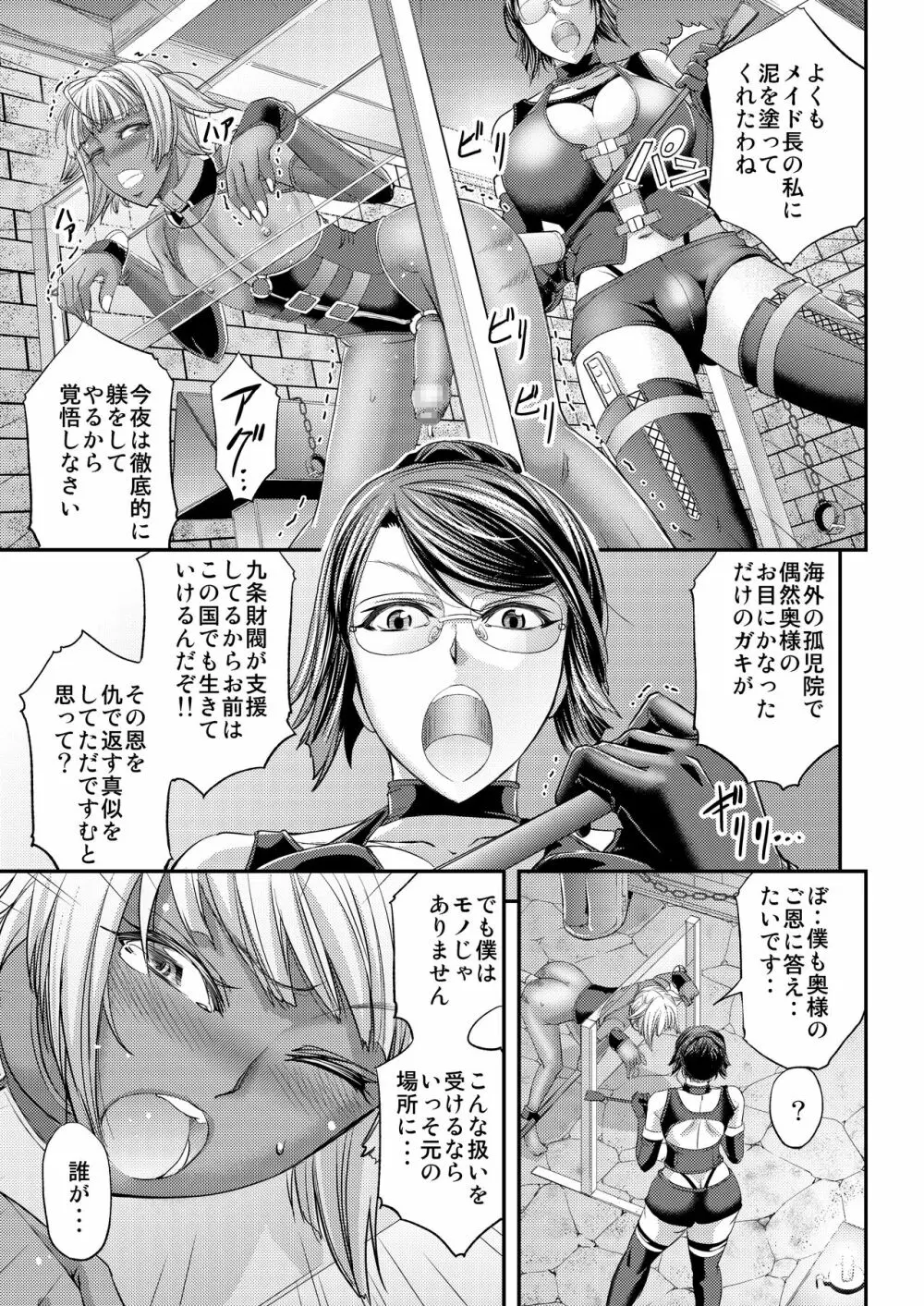 九条家流愛玩メイドの躾け方 Page.25