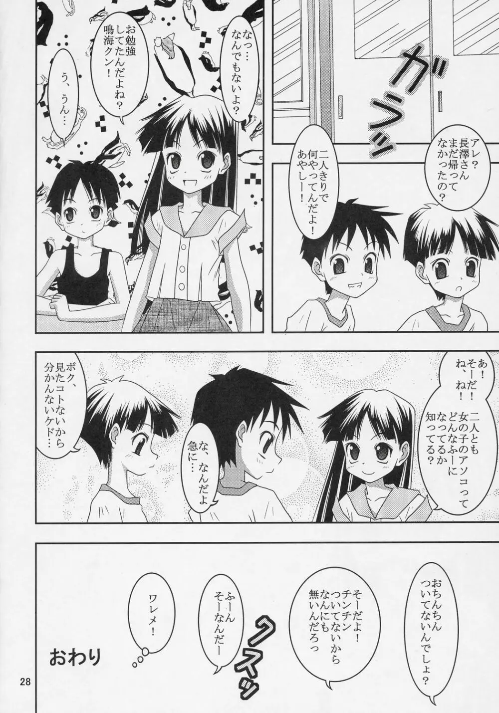 どーなってるの?ワ振連 Page.27