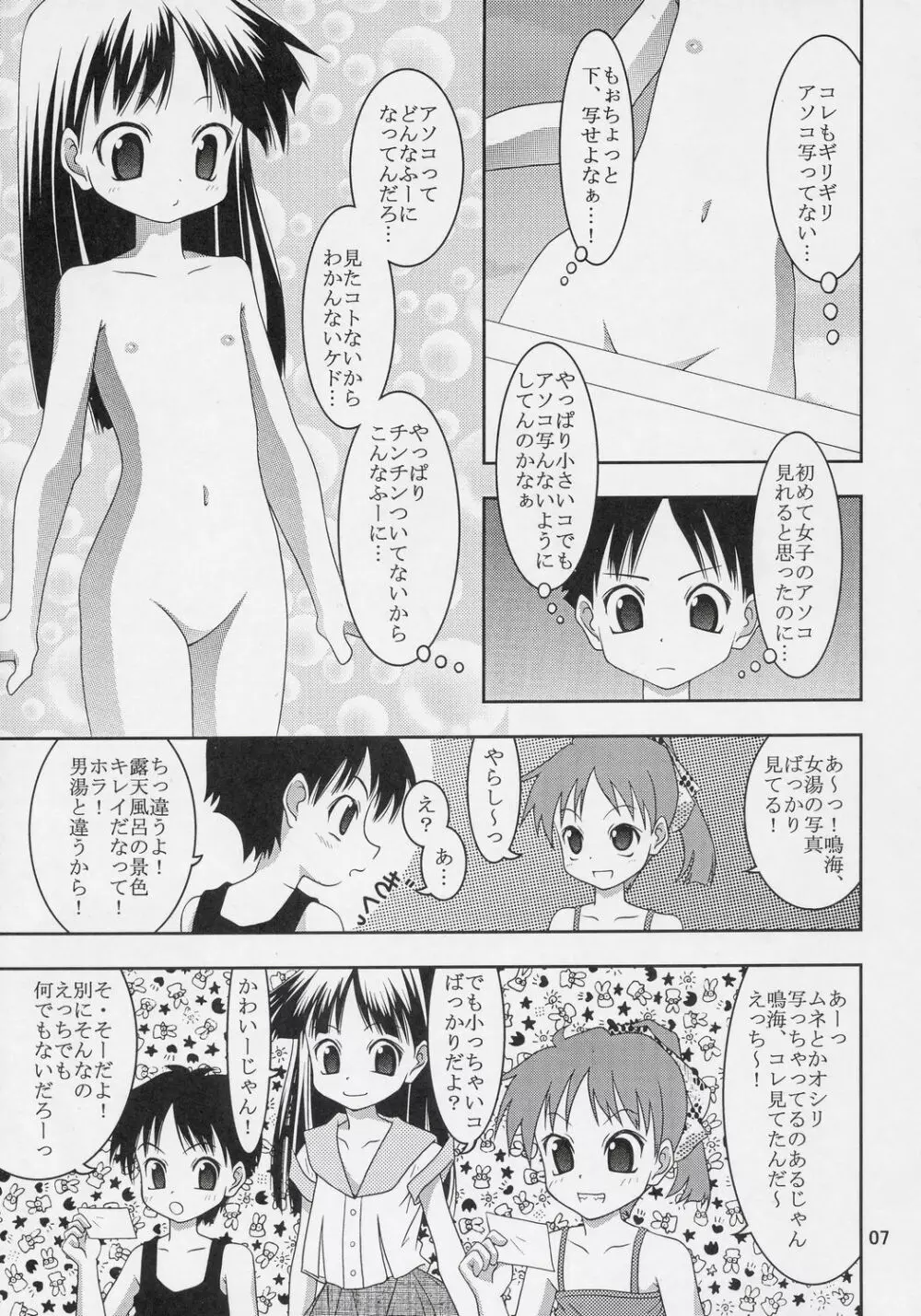 どーなってるの?ワ振連 Page.6