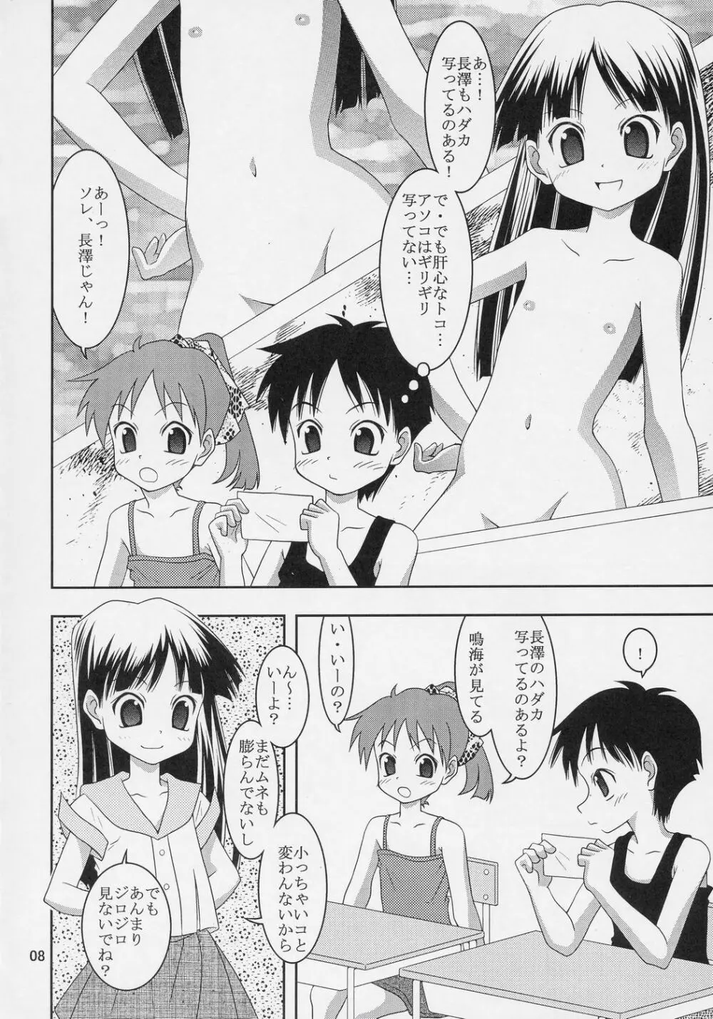 どーなってるの?ワ振連 Page.7