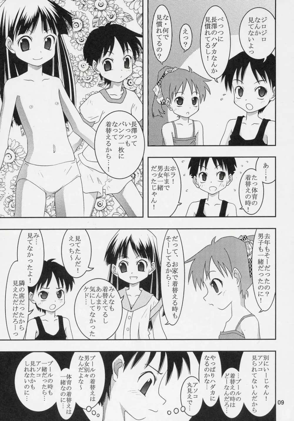 どーなってるの?ワ振連 Page.8