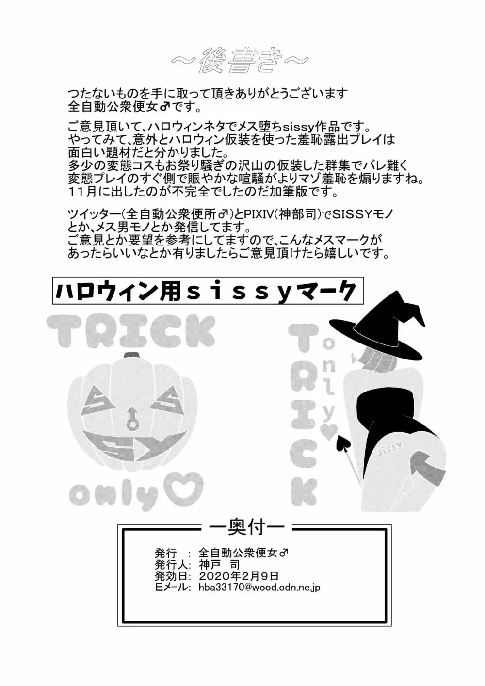 ハロウィンの渋谷で淫魔露出コスプレで羞恥引き回しマゾ牝sissy Page.15