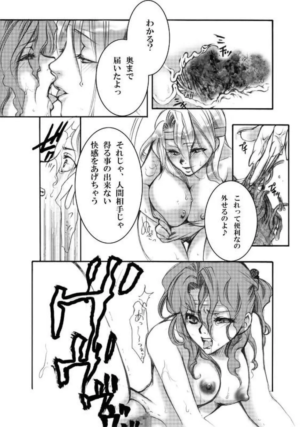 邪導アーマー完全版 Page.8