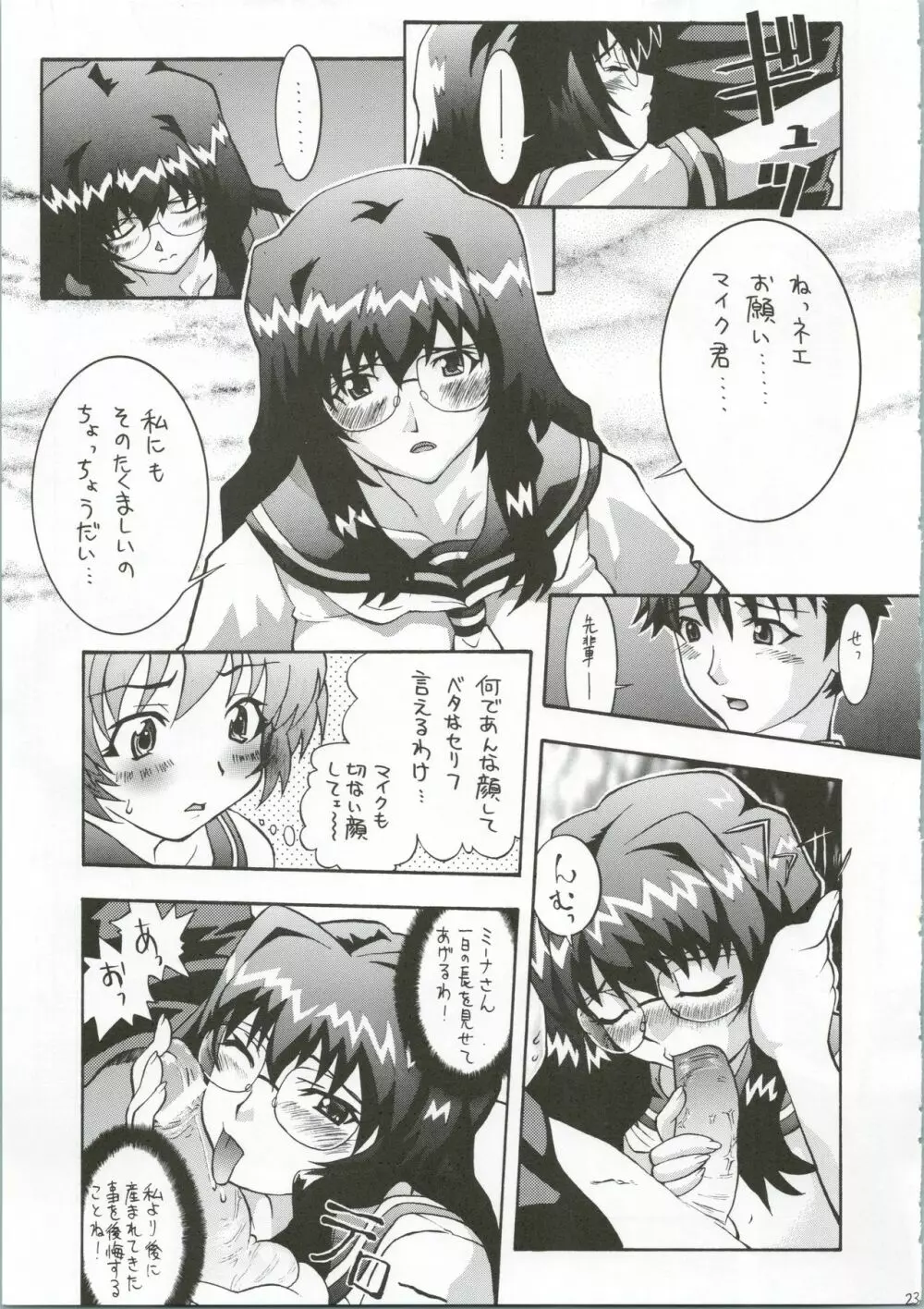 TWIN★PLANET FAINAL Page.24