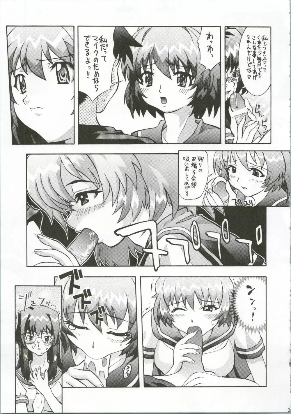 TWIN★PLANET FAINAL Page.26